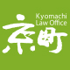 京町法律事務所｜長年の伝統と実績・滋賀県大津市の弁護士・法律事務所